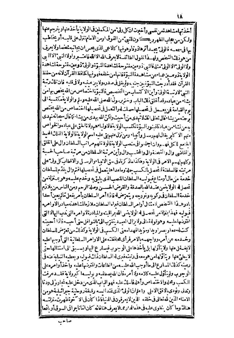 futmak.com - Page 18 - from part Three of the second Boulaq edition